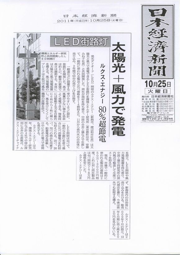 2011/10/25日本経済新聞記事