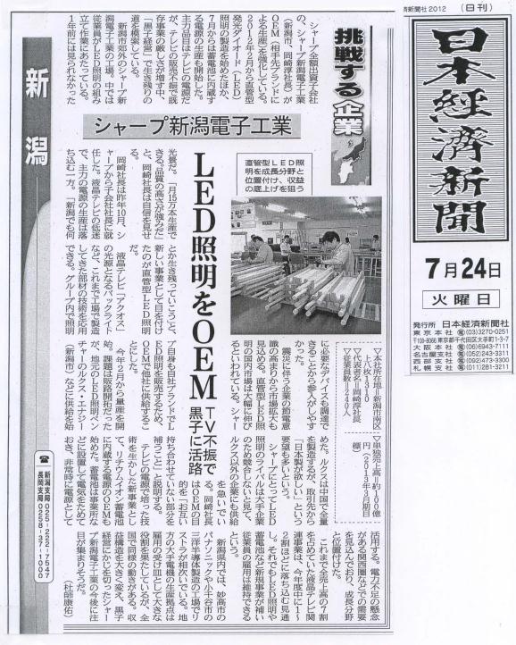 2012/07/24日本経済新聞記事