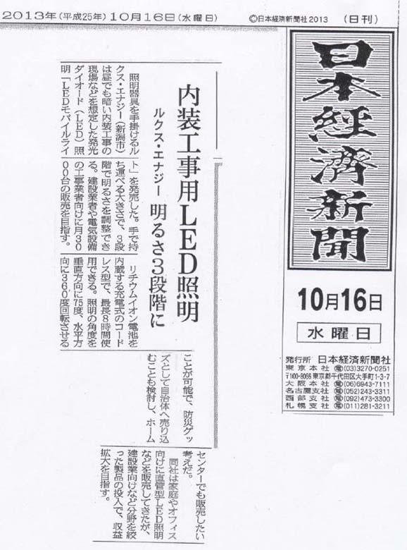 2013/10/16日本経済新聞記事