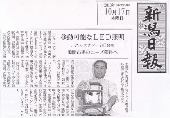 2013/10/17新潟日報記事