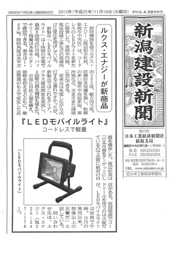 2013/11/19新潟建設新聞記事
