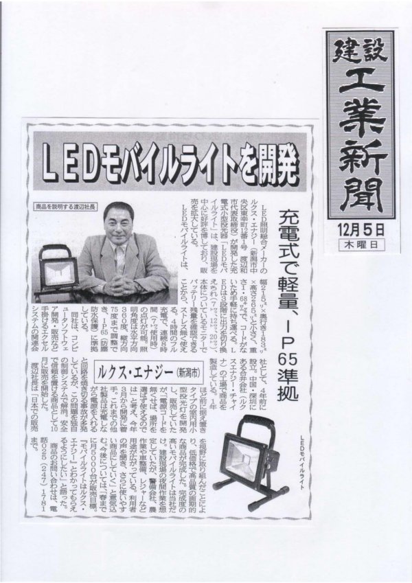 2013/12/05建設工業新聞記事
