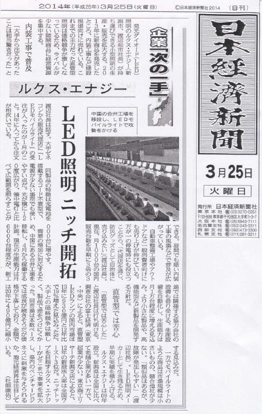 2014/03/25日本経済新聞記事