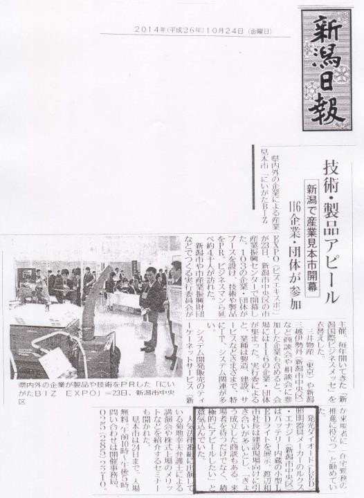 2012/07/24新潟日報記事