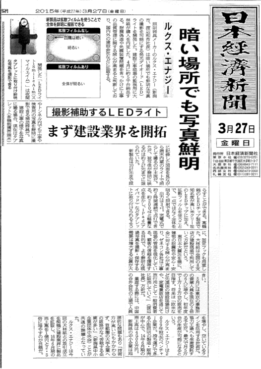 2015/03/27日本経済新聞記事