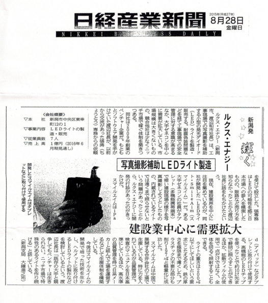 2015/08/28日経産業新聞記事